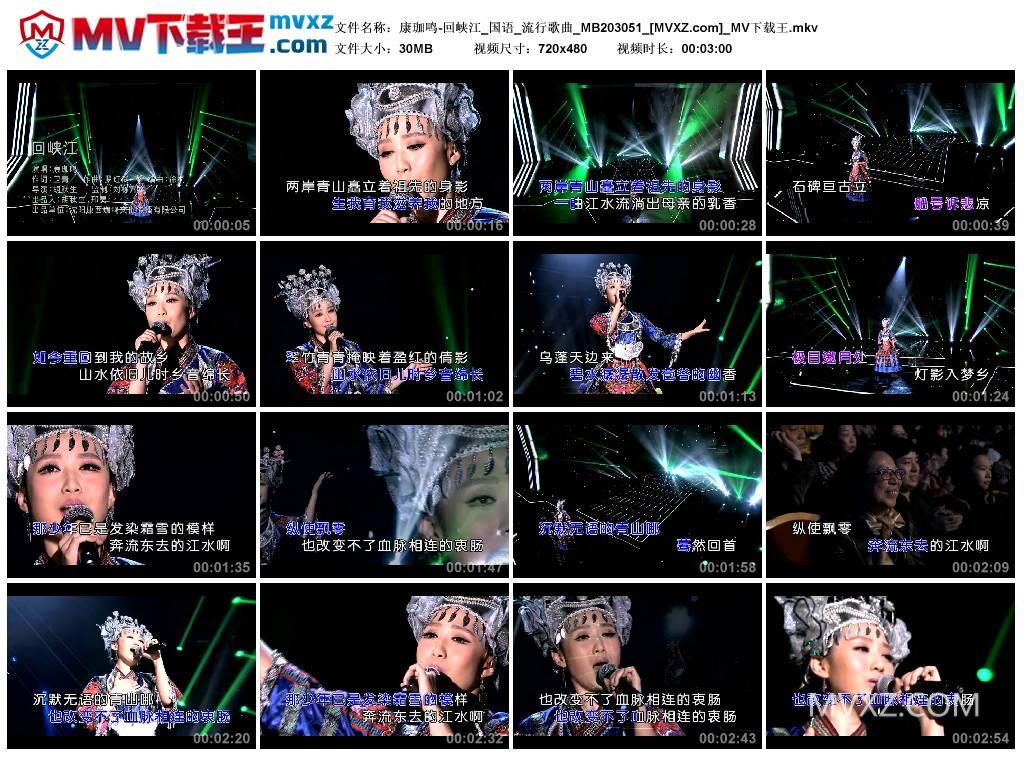 康珈鸣-回峡江_国语_流行歌曲_MB203051